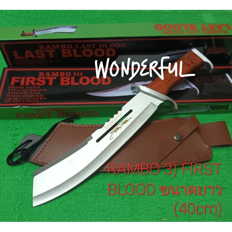 มีดอุปกรณ์เดินป่า มีดใบตาย RAMBO 3) FlRST BLOOD หัวตัดขนาดยาว(40cm) มาพร้อมชองหนังเก็บมีด สินค้าพร้อมส่ง