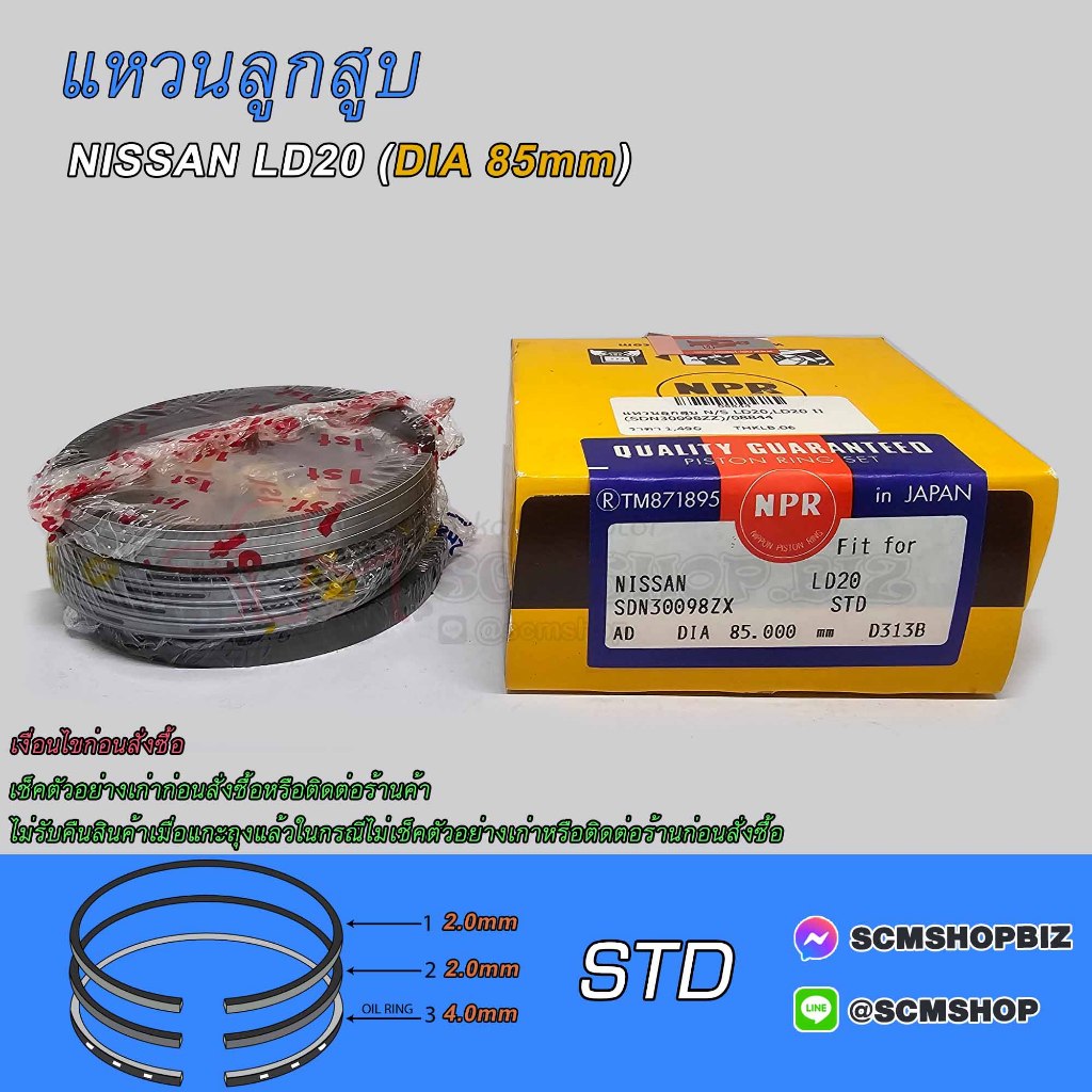 แหวนลูกสูบ NISSAN SUNNY LD20 DIA 85mm.(SDN30098ZX) /1ชุด