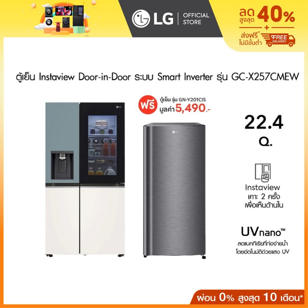 (Pre-order) LG ตู้เย็น Side-by-Side รุ่น GC-X257CMEW **ฟรี ตู้เย็น รุ่น GN-Y201