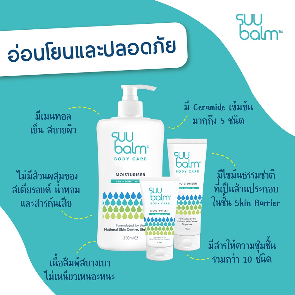 Suu balm Moisturising Cream