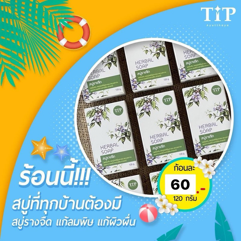สบู่รางจืด ชำระล้างสารพิษสารเคมี แก้คันลดผื่น120g