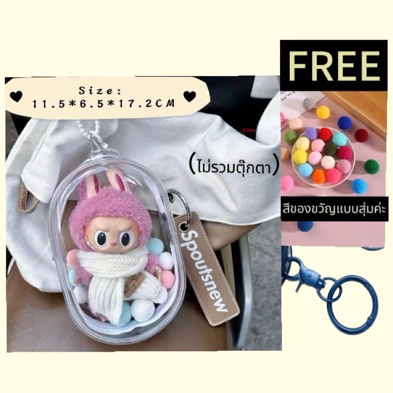 labubuv1 v2🔥กระเป๋าใส่ลาบูบู้🔥ถุงป๊อปมาร์ทแบบหนาโปร่งใสสูงถุงเก็บ PVC babythreeใ