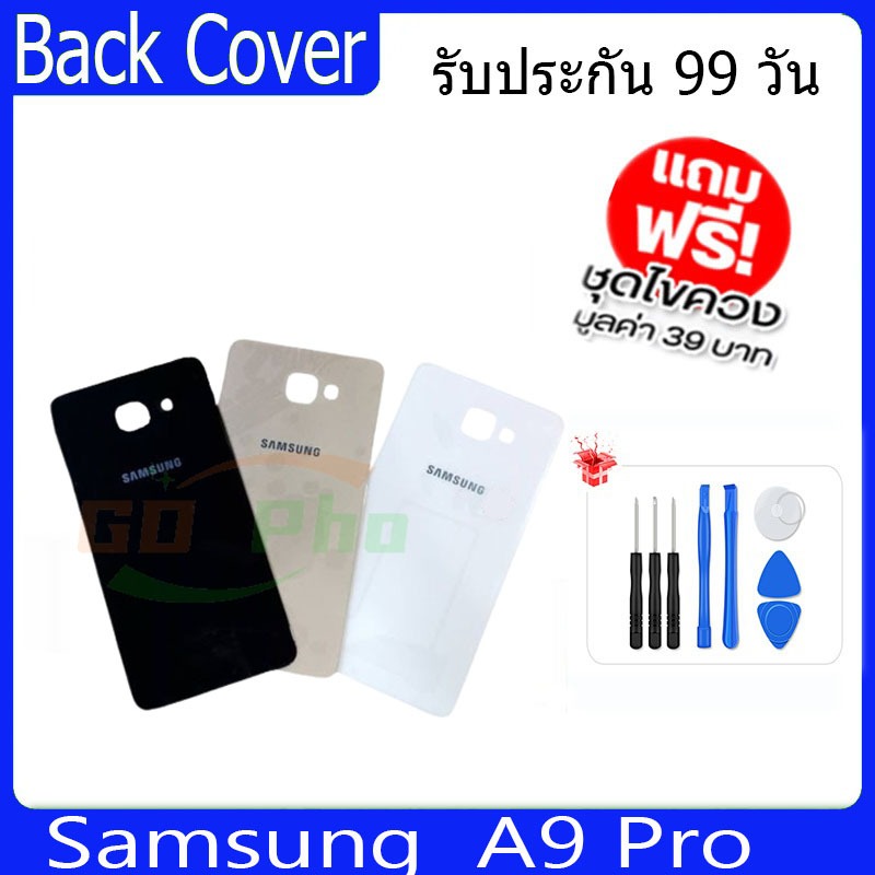 ฝาหลัง  Samsung A9Pro(SM-A910F) ฝาหลัง Battery Back Cover forA9 Pro พร้อมเครื่องมือ