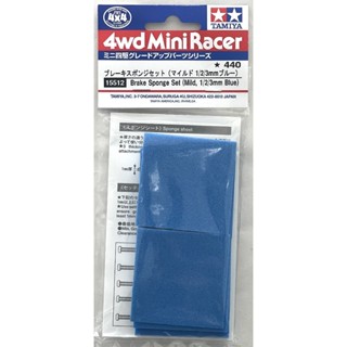 TAMIYA 15512 Brake Sponge Set [Mild, 1 2 3 mm Blue] เบรค ฟ้า…