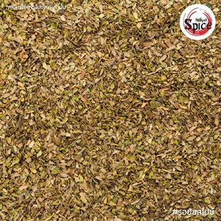 ออริกาโน่ (Oregano) ขนาด 1 กิโลกรัม
