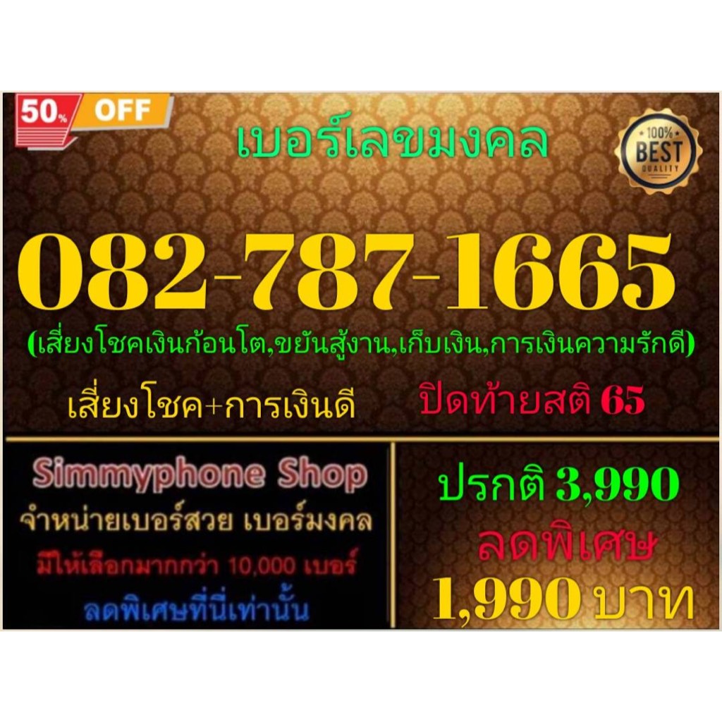 082-787-1665 เบอร์เลขมงคล (Dtac เติมเงิน)(8/8/24-136)