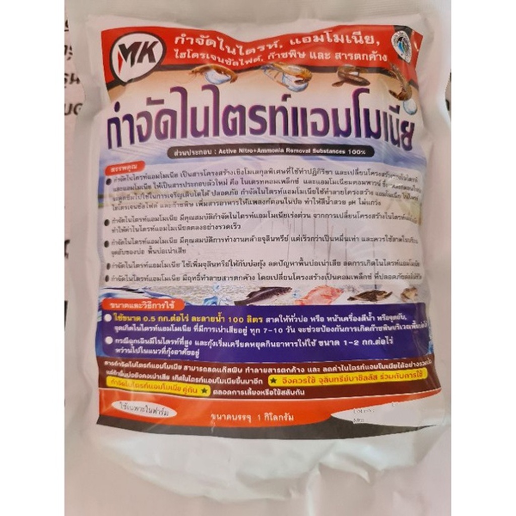บล็อคไนไตรท์แอมโมเนีย กำจัดไนไตรท์แอมโมเนีย ขนาด 1 กิโลกรัม