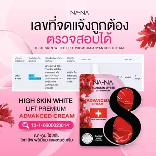 แท้🌟ครีมฟิลเลอร์NANA ครีมซองคุณโจ้ (1ซอง=5กรัม)