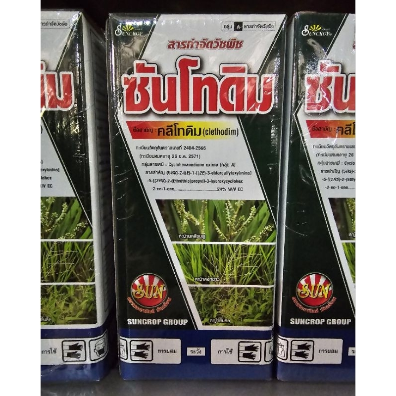 สารกำจัดวัชพืชใบแคบ ซันโทดิม คลีโทดิม 500cc.