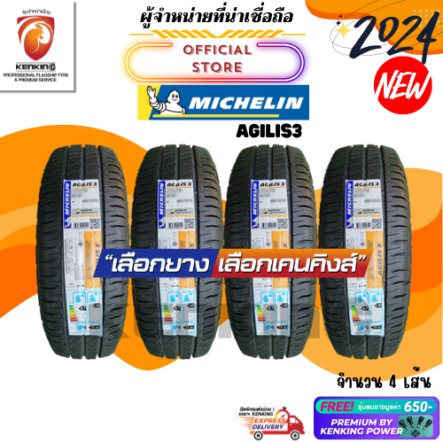 ผ่อน0% 215/70 R15 Michelin รุ่น AGILIS3 ยางใหม่ปี 2024 ( 4 เส้น) Free!! จุ๊บยาง Premium By Kenking Power 650฿