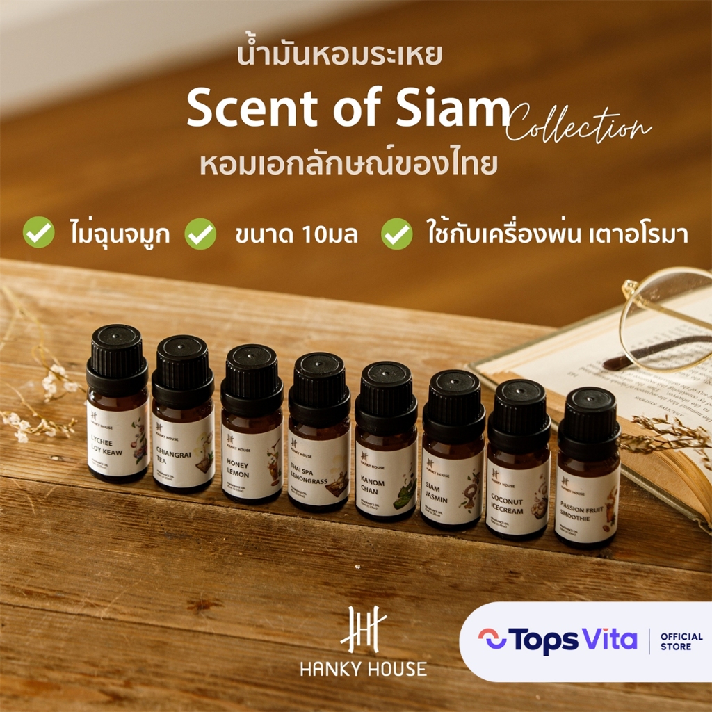HANKY HOUSE น้ำมันหอมระเหย 10มล. Scent of Siam น้ำหอมอโรม่า กลิ่นไทย Perfume Aroma Essential