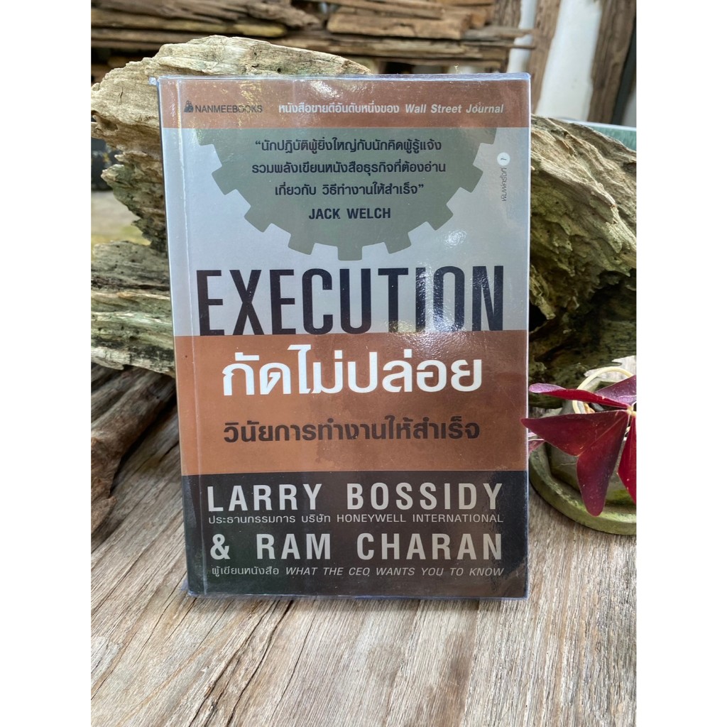 กัดไม่ปล่อย  Execution / Q0080