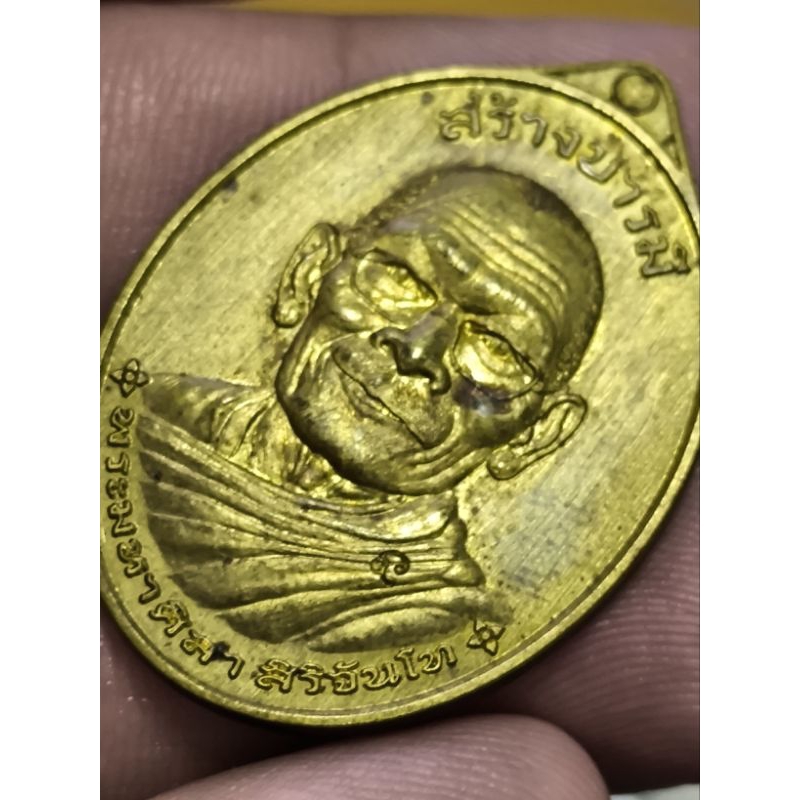 เหรียญรุ่น 2 สร้างบารมี หลวงปู่มหาศิลา สิริจันโท ปี 2556