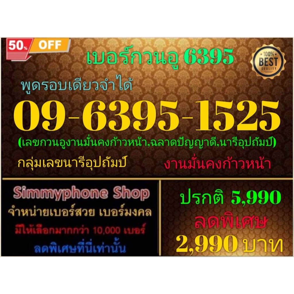 09-6395-1525 เบอร์กวนอู 6395 พูดรอบเดียวจำได้ (AIS เติมเงิน)(13/6/24-113)