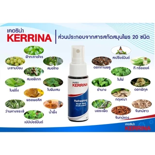 Kerrina Refreshing Spray เคอริน่า รีเฟรชชิ่ง เมาท์ สเปรย์พ่นคอ เคอร่า Kerra