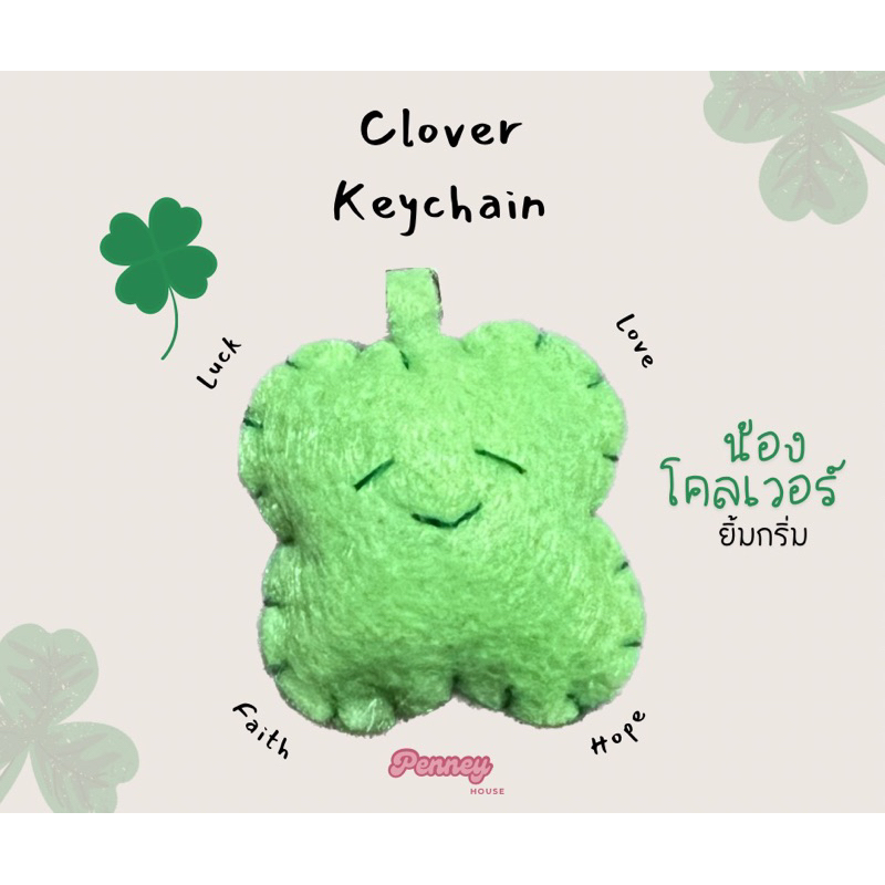 พวงกุญแจใบโคลเวอร์ Clover 🍀 Keychain