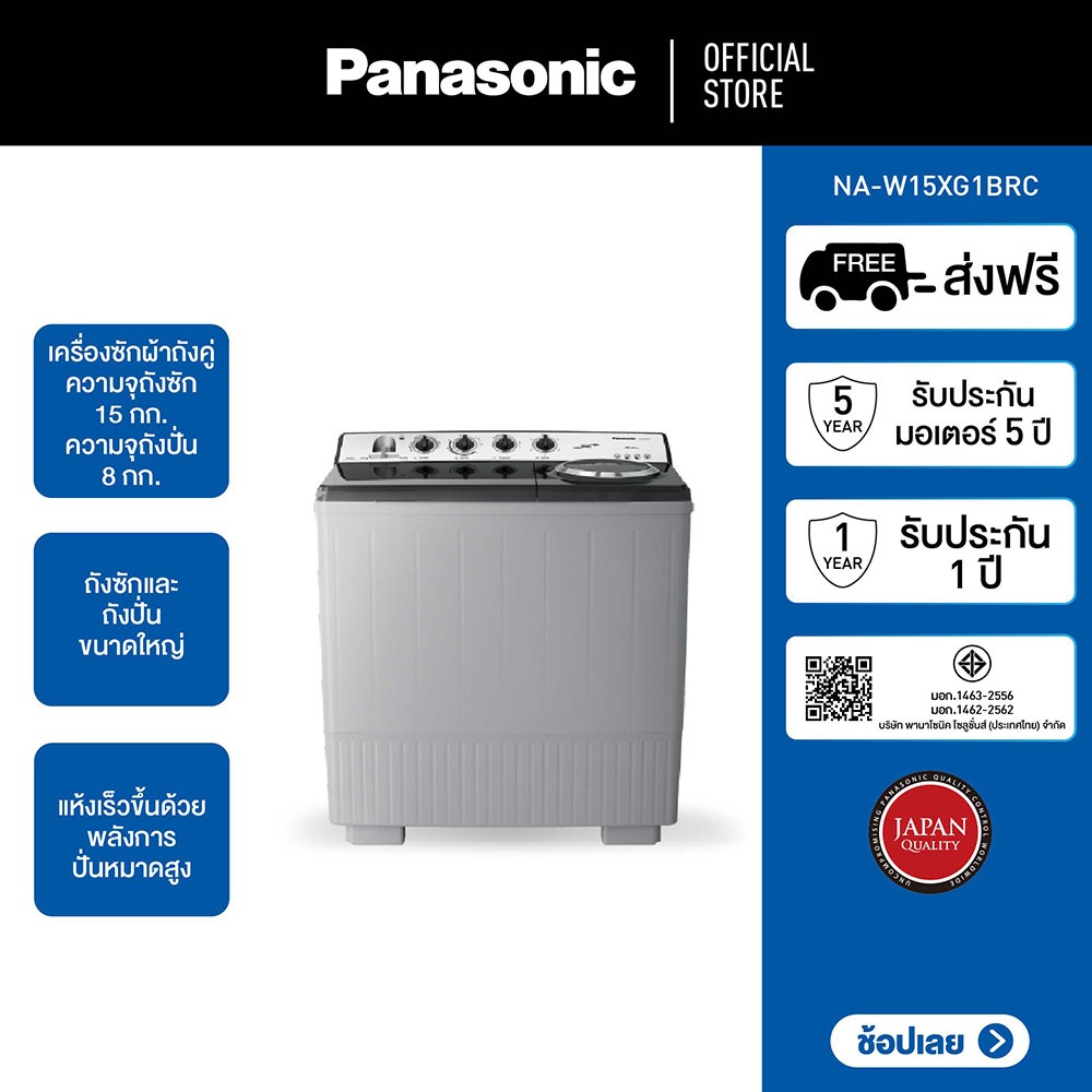 Panasonic เครื่องซักผ้าถังคู่ฝาบน (15/8 kg) รุ่น NA-W15XG1BRC Super Air dry พลังการปั่นหมาดสูง โปรแกรมซักอเนกประสงค์