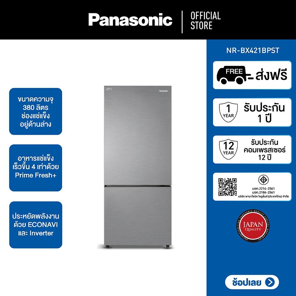 Panasonic ตู้เย็น 2 ประตู (13.5 คิว , สี Glossy Silver Steel) รุ่น NR-BX421BPST เทคโนโลยี Prime Fresh -3°C Econavi