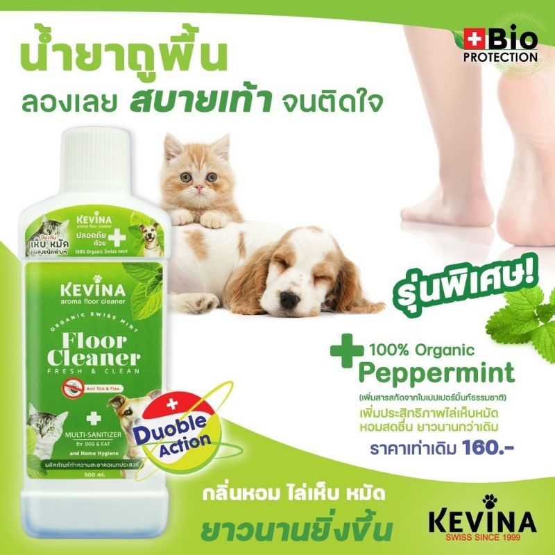 น้ำยาถูพื้นอเนกประสงค์ ไล่เห็บหมัด ดับกลิ่นฉี่สุนัข ปลอดภัยกับสัตว์เลี้ยง น้ำยาถูพื้น KEVINA