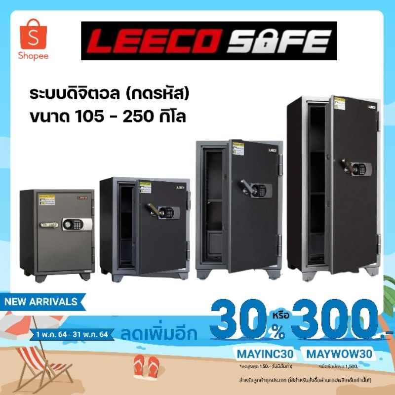 ตู้นิรภัย ตู้เซฟ Leeco ระบบดิจิตอลl น้ำหนัก 105-250กิโบ