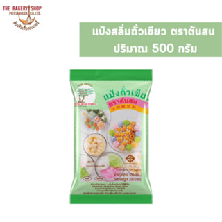 แป้งสลิ่มถั่วเขียว ตราต้นสน ปริมาณ 500 กรัม