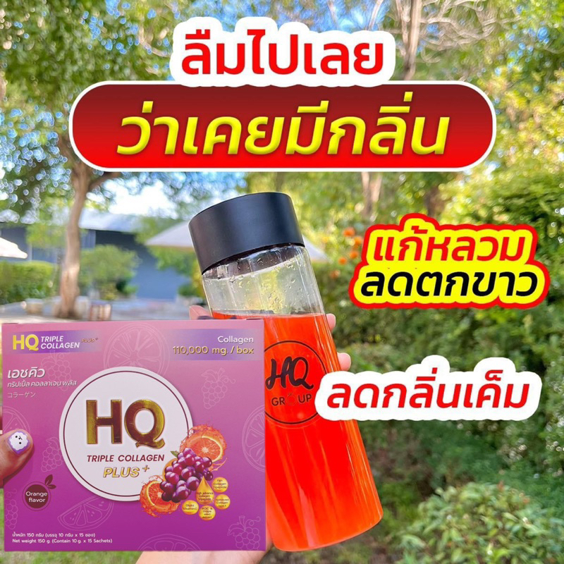 HQคอลลาเจน บำรุงผิวขาว น้องสาวแน่น<🍊เก็บโค้ดส่งฟรี🍊>