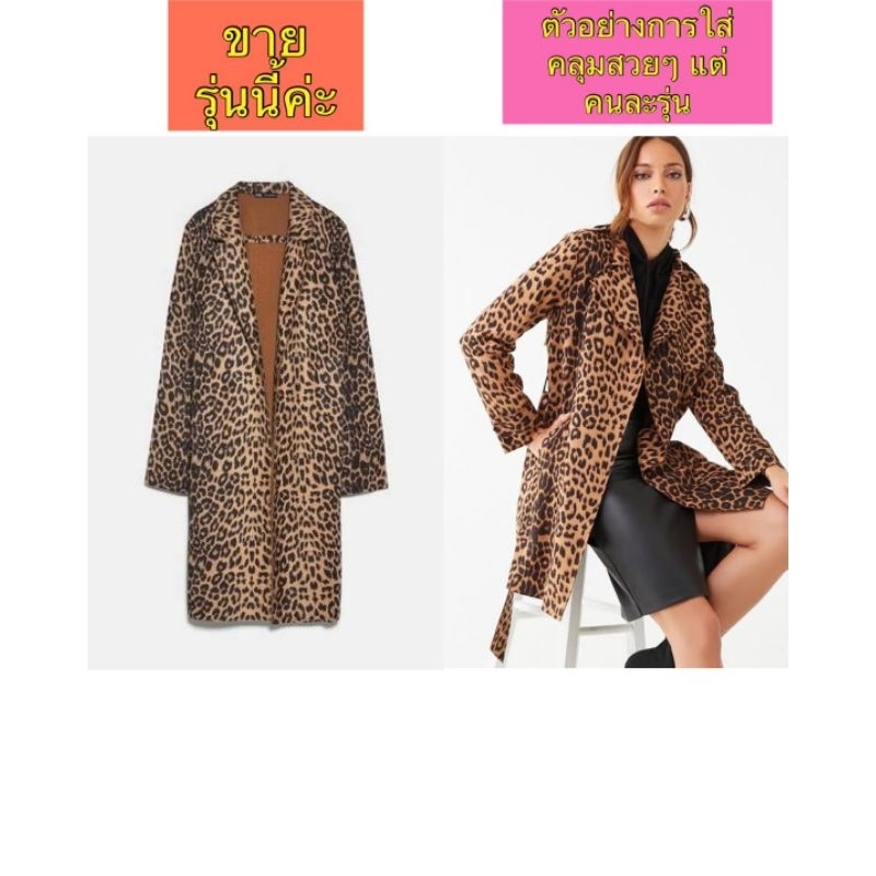 ✨ส่งฟรีEMS✨เสื้อคลุม เสื้อโค้ท​ Zara Leopard Print Faux Suede Jacket - Duster Coat Blazer Coatigan ลายเสือ