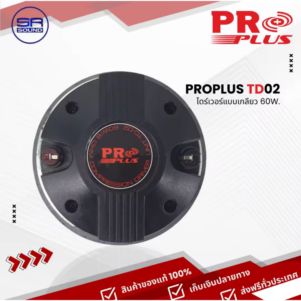 ฟรีค่าส่ง PROPLUS TD02 ไดร์เวอร์แบบเกลียว ไดร์เวอร์เสียงแหลม ลำโพงเสียงแหลม วอยซ์ PRO PLUS TD-02 TD 