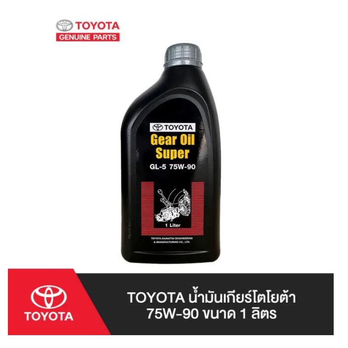 250. (ของแท้) PZT01-8752L TOYOTA น้ำมันเกียร์โตโยต้า 75W-90 ขนาด 1 ลิตร /เบิกศูนย์