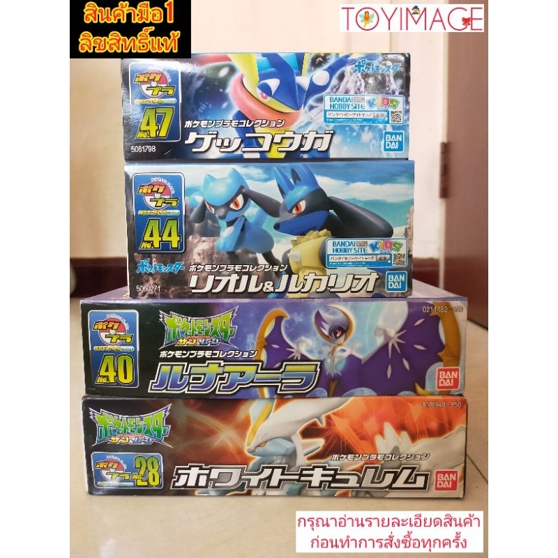 POKEPLA #28 WHITE KYUREM #40 LUNALA #44 RIOLU&amp; LUCARIO #47 GRENINJA BANDAI POKÉMON โปเกมอน