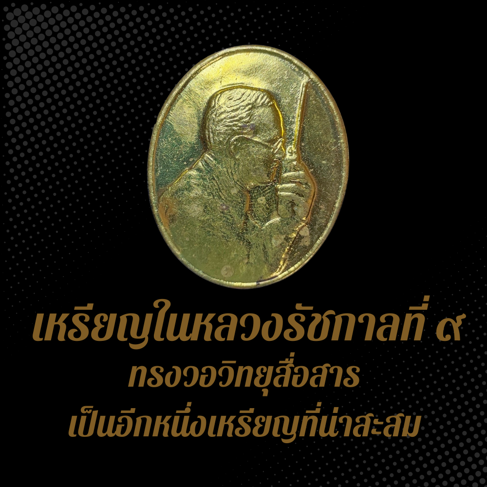 เหรียญผ่านตลอด หลวงปู่ผ่าน ปัญญาปทีโป วัดป่าปทีปปุญญาราม เทพเจ้าแห่งบ้านเซือม NMB