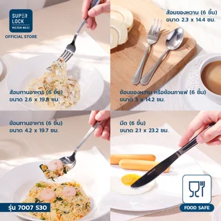 Super Lock ช้อนส้อม ชุดช้อนส้อม-มีด สแตนเลสอย่างดีพรีเมี่ยม cutlery set รุ่น 7007-7008-7009ชุดช้อนส้อมสแตนเลส