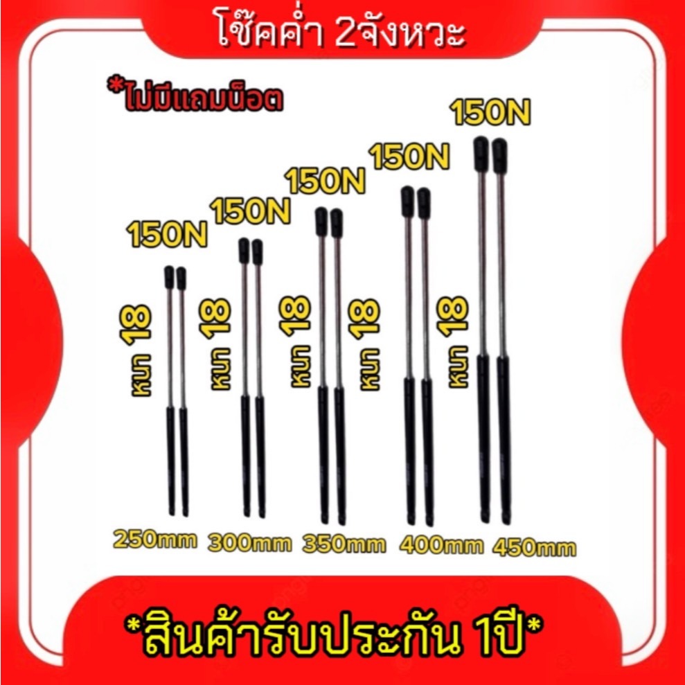 【KM】【2ps】【รับประกัน 1 ปี】Cโช๊คค้ำ 2จังหวะ 250-450มม. แรงรับ150N แก๊สสปริง โช๊คค้ำฝากระโปรง โช๊คฝาท้าย ไม่แถมน็อต