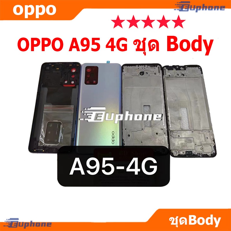 บอดี้ชุด body oppo A95 4G (เคสกลาง+ฝาหลัง) ชุดบอดี้พร้อมฝาหลัง OPPO A95(4G)