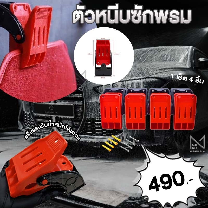 ตัวหนีบซักพรม 1 ชุด 4 ชิ้น แข็งแรงรับน้ำหนักได้เยอะ