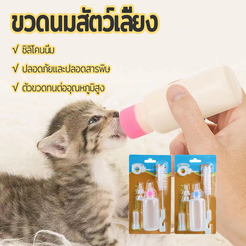 ขวดนมสัตว์เลี้ยง จุกนมนุ่ม ใช้ป้อนลูกสุนัขแรกเกิดและ ลูกแมว ขวดนมสัตว์เลี้ยงขนาดเล็ก