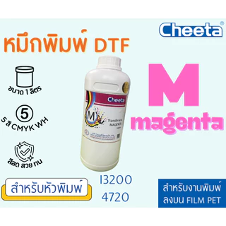 หมึกพิมพ์ DTF พร้อมส่ง CMYK+WH+FY/FO/FM/FG