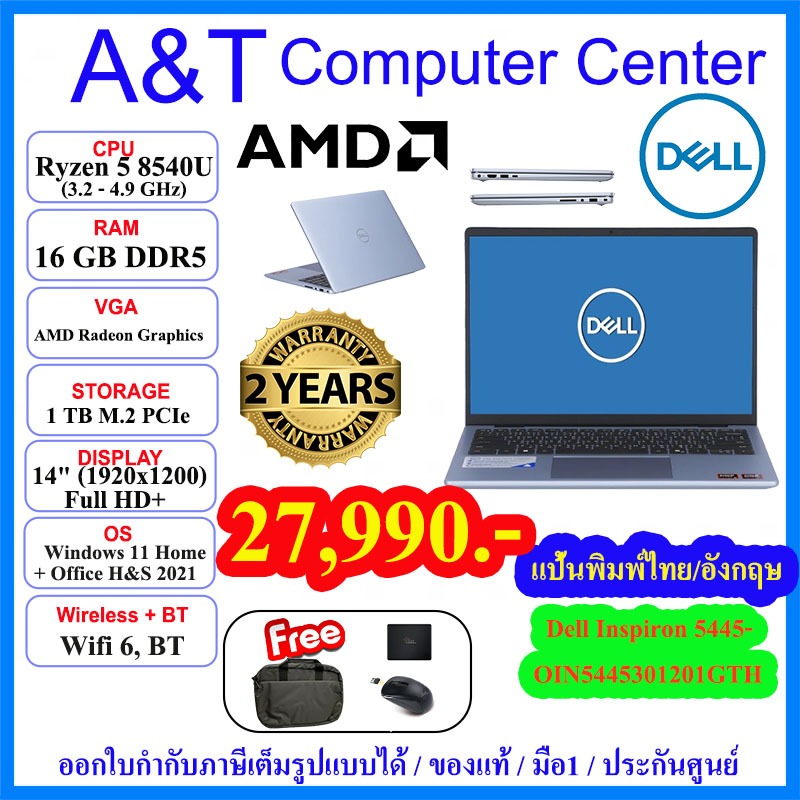 (ร้านค้าตัวแทนDell)Dell, 5445-OIN5445301201GTH-PS, Ryzen5 8540U/16GB/1TB/14" /Win11+Office 2021/2Y