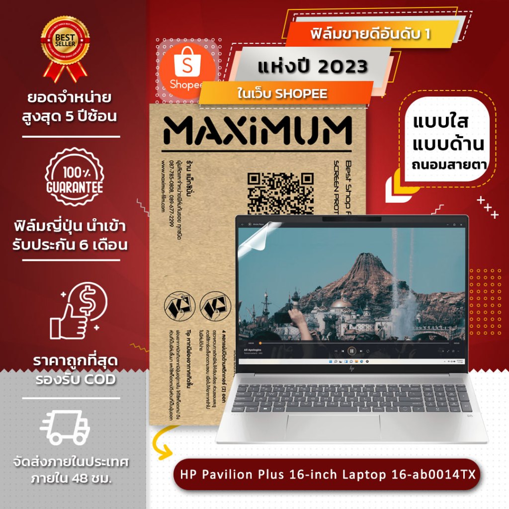 ฟิล์มกันรอย คอม โน๊ตบุ๊ค HP Pavilion Plus 16 16-ab0014TX 16:10(ขนาดฟิล์ม 16 นิ้ว : 34.5 x 20 ซม.)