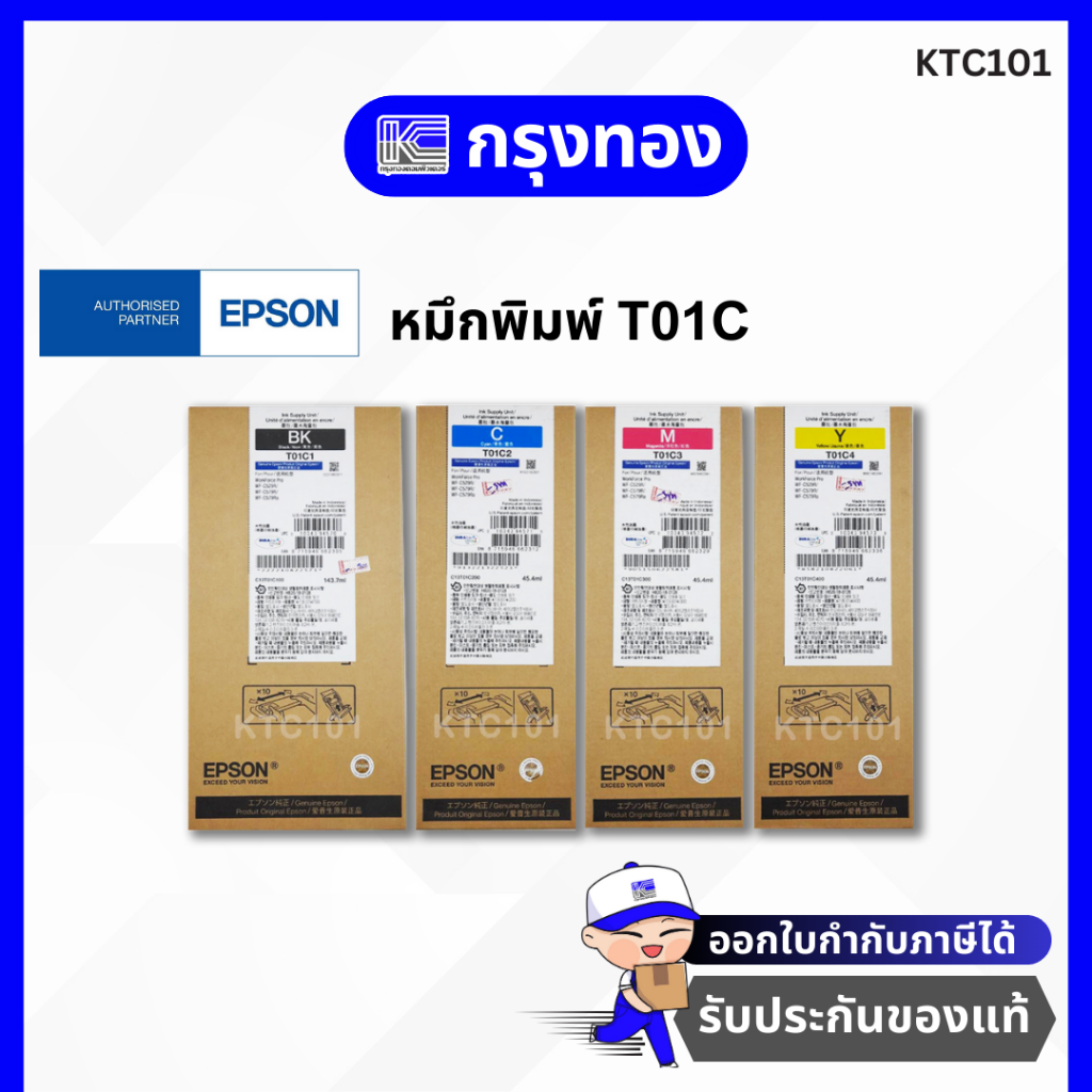 หมึกพิมพ์ Epson T01C DURABrite Ultra Ink ของแท้ T01C1, T01C2, T01C3, T01C4 สำหรับ WF-C579R /C529R /C