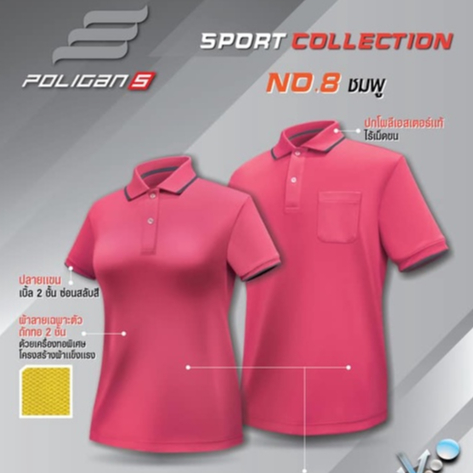 เสื้อโปโล Poligan Sport (PS003-PS004) สีชมพู