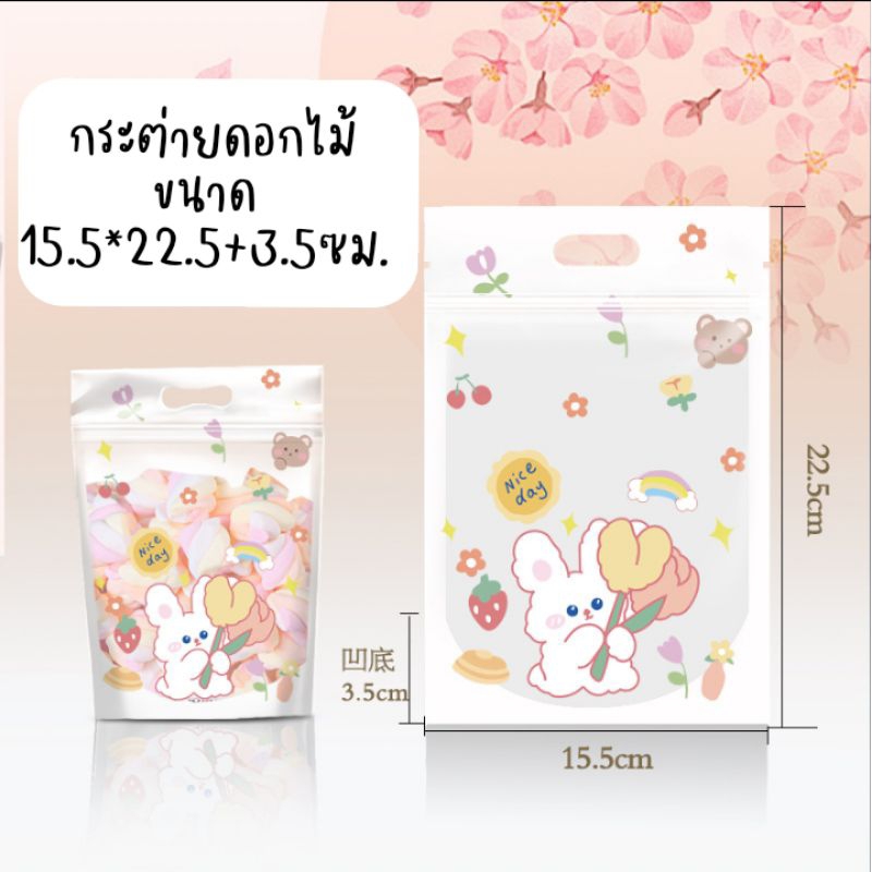 ถุงซิปล็อค ถุงใส่ขนม ถุงตั้งได้ ถุงลายน่ารัก ถุงลายการ์ตูน