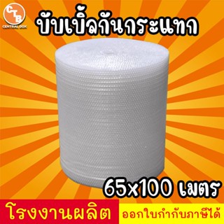บับเบิ้ล 65 cm กันกระแทก พลาสติกกันกระแทก หนา 40 แกรม สีใส