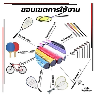 ผ้าพันด้ามไม้แบด เทปพันกันลื่น เทปพันด้ามจับไม้แบดมินตัน เทปพันด้ามจับไม้แบดมินตัน กันลื่น ดูดซับเหงื่อ