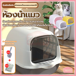 กะบะทรายแมว ห้องน้ำแมว กระบะทรายแมวขนาดใหญ่ การออกแบบที่ปิดเพื่อแยกกลิ่น พลั่วทรายแมว + ถุงดับกลิ่น มี 3 สีให้เลือก