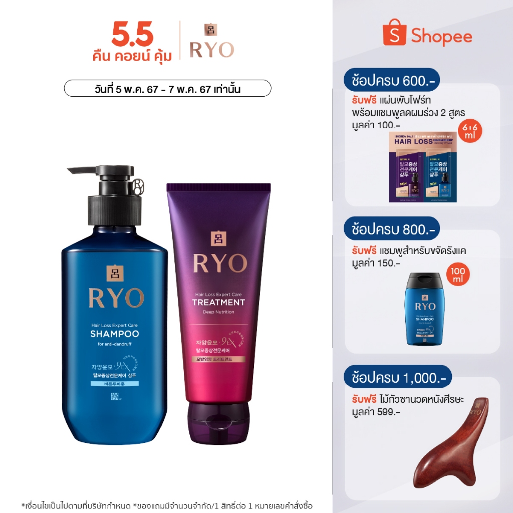 [แพ็คสุดคุ้ม] Ryo Hair Loss Expert Care Shampoo 400 ml &amp; Ryo Hair Loss Expert Care Treatment (Deep Nutrition) 200ml