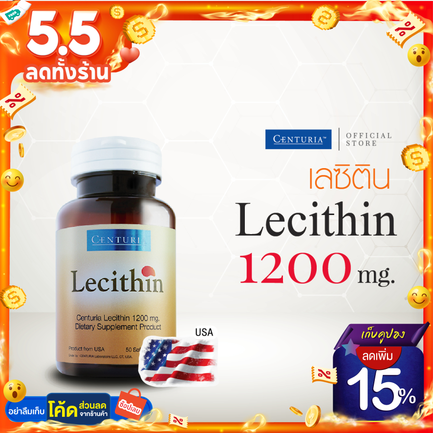 เลซิติน 1200มก. 50แคปซูล Exp.3/2026 จากสหรัฐอเมริกา ท่อน้ำนมอุดตัน บำรุงตับ สมอง ( Lecithin1200 mg) CENTURIA Brand