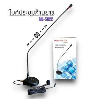 ไมค์ประชุมตั้งโต๊ะ ดูดเสียงดี ไวเสียง ไม่ต้องใช้เสียงเยอะ