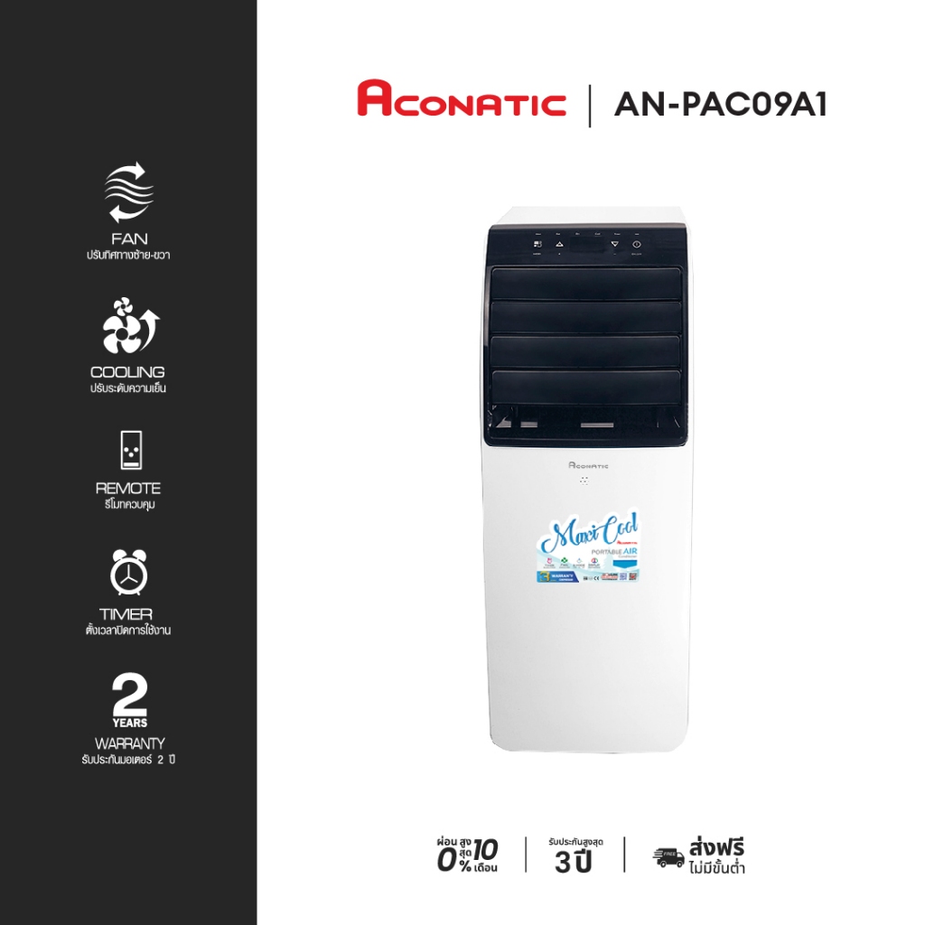 ACONATIC แอร์เคลื่อนที่ (9000 BTU) รุ่น AN-PAC09A1