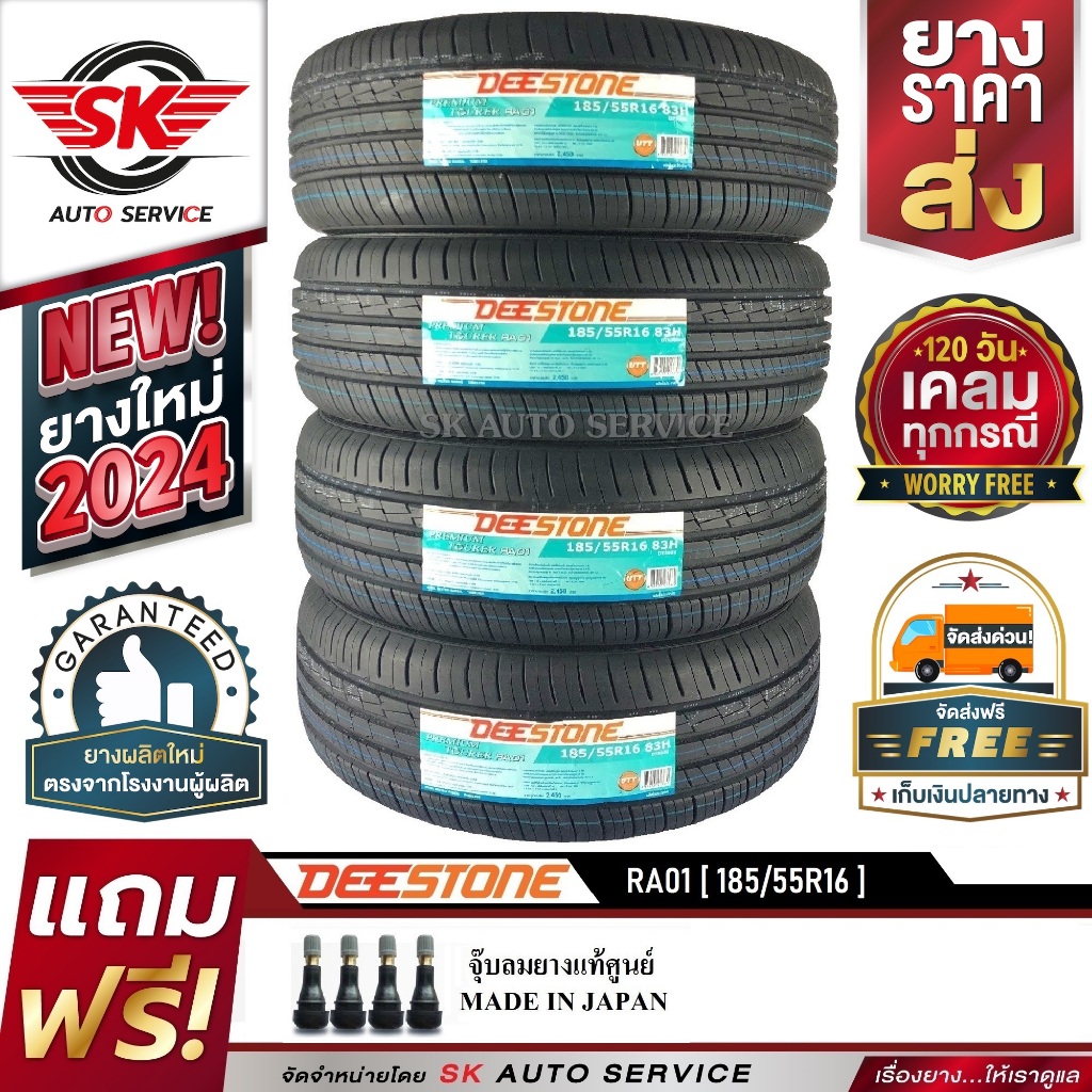 DEESTONE ยางรถยนต์ 185/55R16 (ล้อขอบ 16) รุ่น RA01 4 เส้น (ยางใหม่ปี 2024)+ประกันอุบัติเหตุ